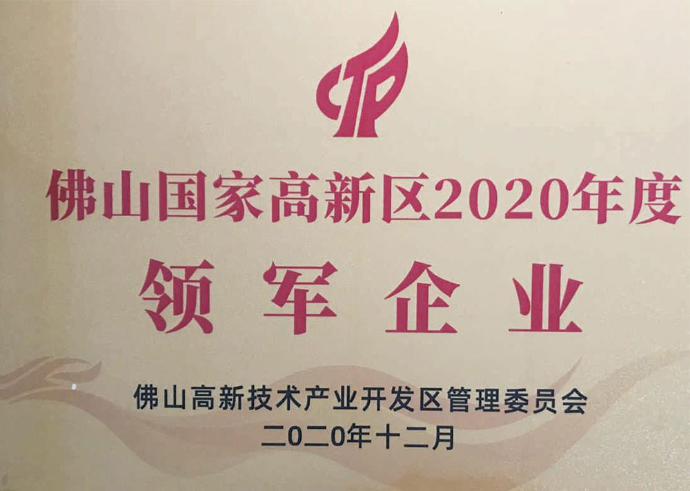 佛山国家高新区2020年度领军企业-季华铝材