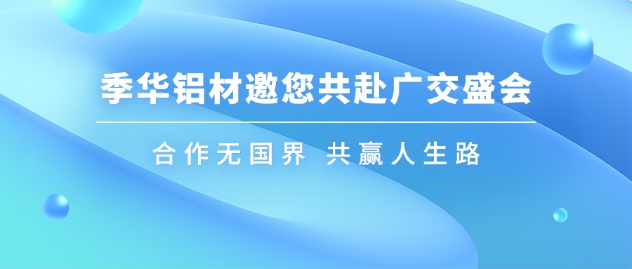 季华铝材，铝型材厂家、铝型材生产