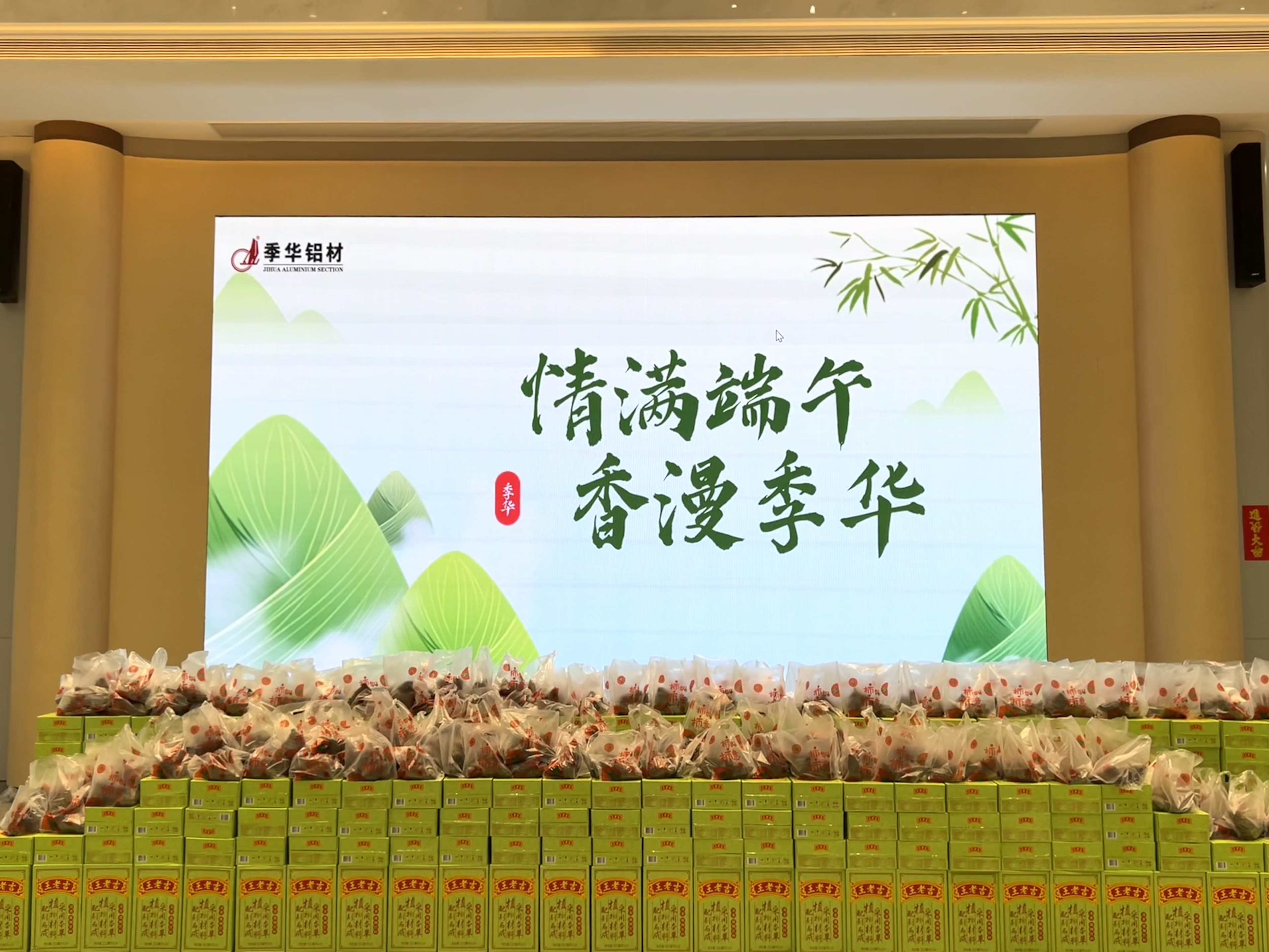 季华铝材｜情满端午 香漫季华-季华铝材