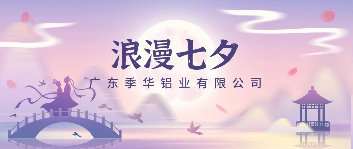 季华铝材｜以型材为“桥” 搭建门窗 守护家的温暖-季华铝材